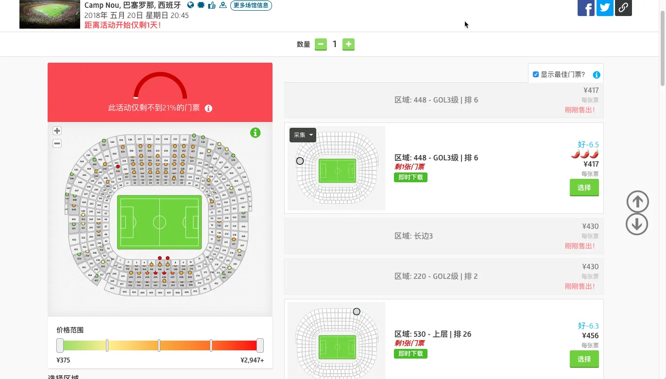 viagogo上选区域页面